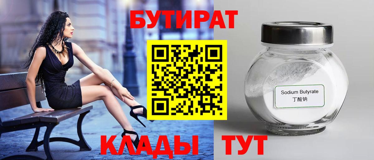 БУТИРАТ оксибутират Лабинск