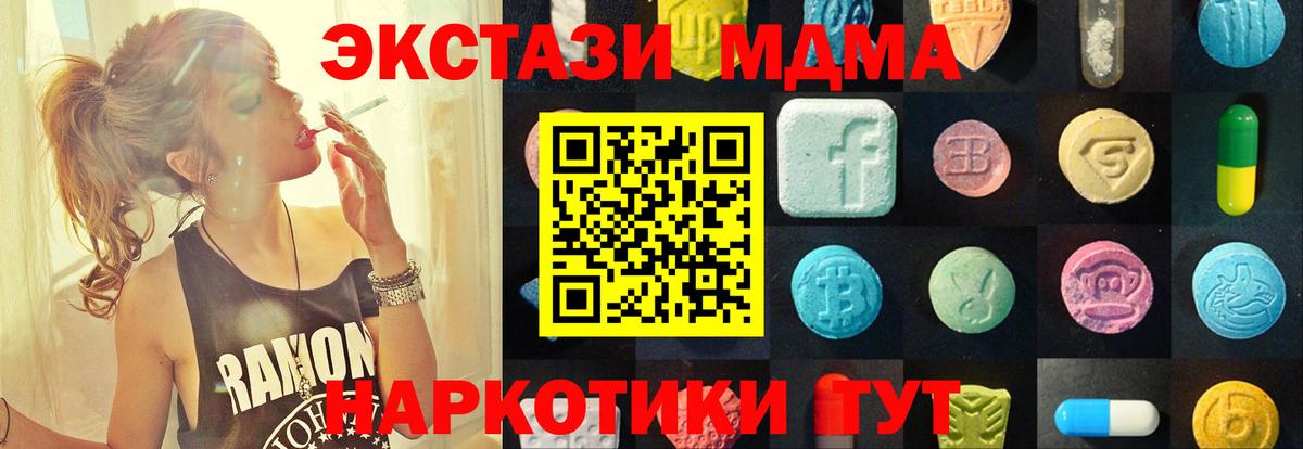 Экстази 280 MDMA Лабинск
