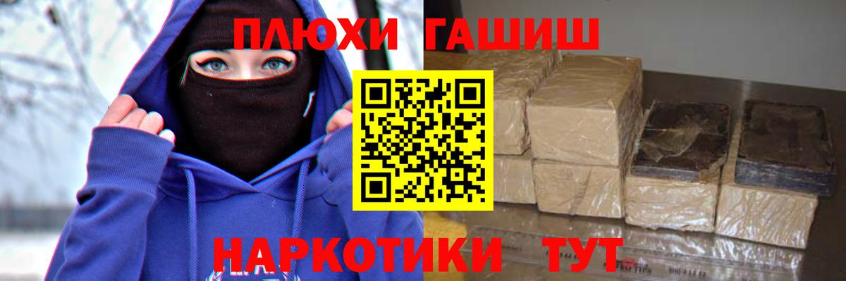 ГАШИШ убойный Лабинск