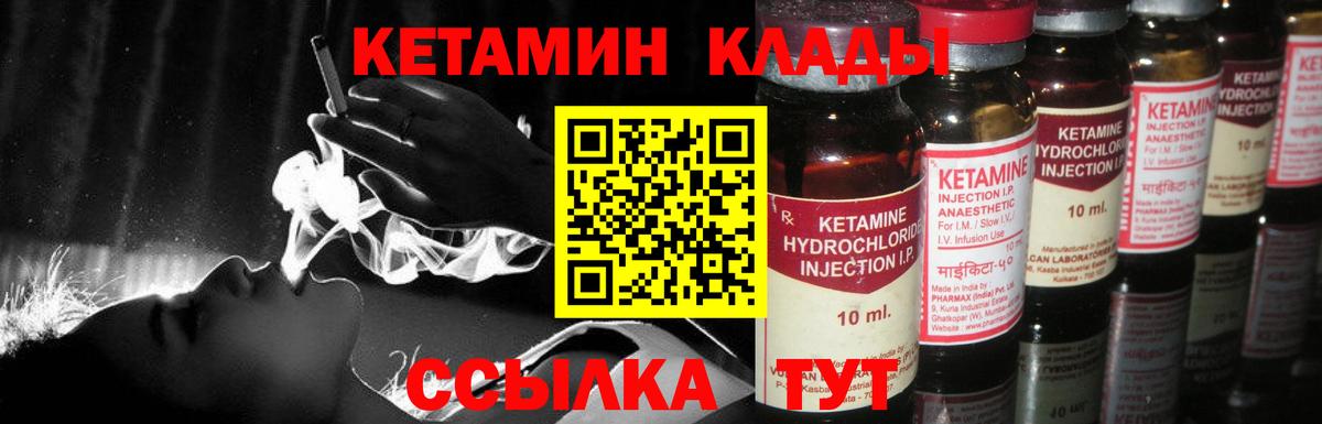 КЕТАМИН ketamine Лабинск